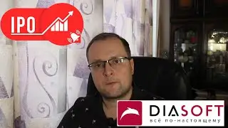 IPO Диасофт
