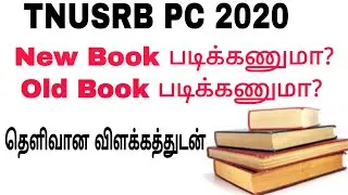 TNUSRB 2020 New Syllabus or Old Syllabus | Tamil Job Preparation |