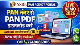 Pan Number To Pan PDF Download 2026 | पेन नंबर से PAN PDF डाउनलोड करें 2026 | #nsdlpanagency2026