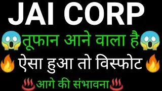 JAI CORP share 🔥✅ | JAI CORP share latest news today | JAI CORP share news | JAI CORP
