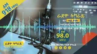 ራድዮ_ትግራይ | ዜና ሓደ ሰዓት | ሕዳር 8/2018 ዓ.ም.