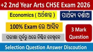 +2 2nd Year Arts Economics | Selection (Distinguish) 3 Mark Question | +2 2nd Year CHSE Exam 2026