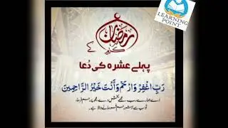 Ramzan k pehly ashry ki Dua