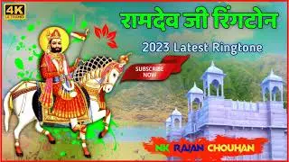 Baba Ramdevji Ringtone | बाबा रामदेव जी रिंगटोन 2021 | Baba ramdevji new caller tune 2021
