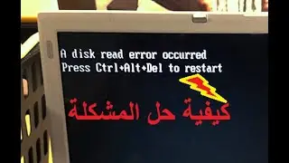 A disk read error occurred  السبب والحل
