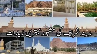 Best Ziyaraat In Madina Saudi Arabia | Top Places To Visit In Madina | Top Ziyaraat Of Madina 