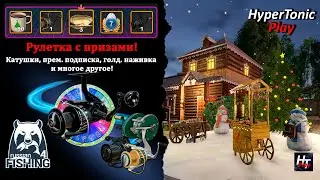 Русская рыбалка 4 - Новый год и ярмарка 2026! \ Розыгрыш: Venga Black 10000 \ Рулетка!