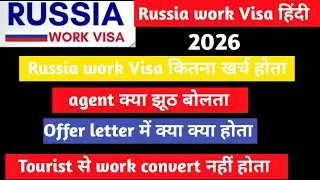 Russia Work Visa 2026 Hindi 🇷🇺 | कितना खर्च? Agent का झूठ EXPOSED | Tourist से Work नहीं होता!