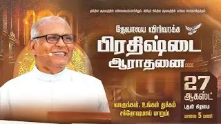 EACG Church Dedication Service | Chennai | Father S.J.Berchmans | 27th Aug'25