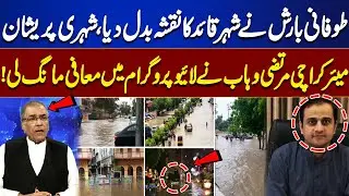 Torrential Rain & Slam Karachi Roads Flooded | Mayor Karachi Murtaza Wahab apologized in  program