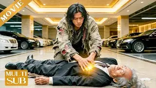 【Movie】首富突然休克無人能救，誰料路過的窮小伙竟是醫學天才，3下按壓救活首富命運改變！