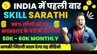 Skill Sarathi | Skill Sarathi kya hai❓ | स्किल सारथी | Work From Home 🔥