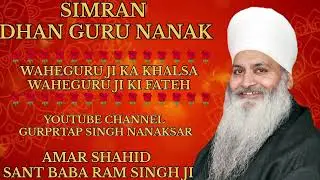 SIMRAN AMAR SHAHID SANT BABA RAM SINGH JI