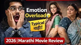 &ldquo;Typical नाही! &lsquo;Aga Aga Sunbai Kay Mhantay Sasubai?&rsquo; &ndash; Honest Review&rdquo;