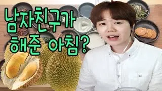 남자친구가 해준 아침?ㅣ프로연우(바둑 프로기사_ProYeonwoo)