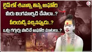 Lady Aghori Naga Sadhu Exclusive Interview || Anchor Harshini ||sumantvpsychologyfacts