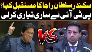 Khan Vs Sikandar | PTI Big Action Against Chief Election Commissioner | Capital TV