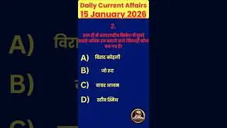 15 January Current Affairs 🔥Current Affairs Today Current GK SSC Railway UPSC BPSC POLICE  #shorts
