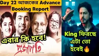 Projapoti Advance Booking এখনো লড়ছে🔥Pathaan Day 01 Overseas Record Breaking BOX-OFFICE Collection