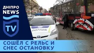 В Днепре трамвай №1 сошел с рельс