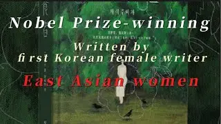 East Asian women written by the first Korean female writer to win the Nobel Prize