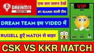 KKR VS CSK Dream11 Team | CSK VS KKR Dream11 Grand League | CSK VS KKR Prediction | Dream11 IPL 2020