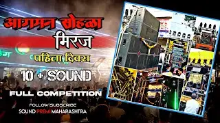 Miraj Ganesh aagamn sohla 2023| Miraj Ganesh utsav