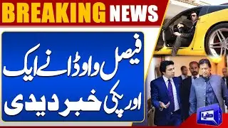 Faisal Vawda Drops Major Update on PTI & Imran Khan | Must Watch | Dunya News