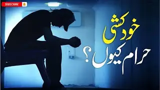 Why Is Suicide Forbidden in Islam? | Islamic Perspective on the Sanctity of Life by Mufti Qasim Zia
