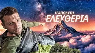 Κοιμόμαστε στην Κορυφή Βουνού Χωρίς σκηνές. Η Απόλυτη Ελευθερία!