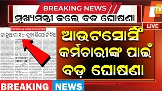 Outsourcing Employees Salary Increment Going To Regularised/Outsourcing Employees Strike News Today