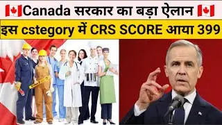 🇨🇦 | इस Category में CRS Score 399 | Express Entry Latest Draw Update 2026-27 | Canada big change