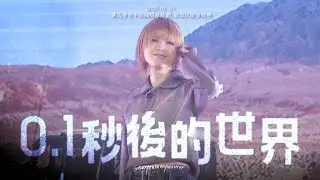 2026.01.10 「賽馬會青年領袖獎章計劃」發放正能量晚會 - 0.1秒後的世界｜陳蕾 4K
