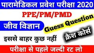 paramedical question 2020,paramedical important question 2020,paramedical vvi question, paramedical