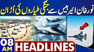 PIA Privatization Successful | Fighter Jets | Pak Army | PTI VS Govt | Trump Action | 8 AM Headlines