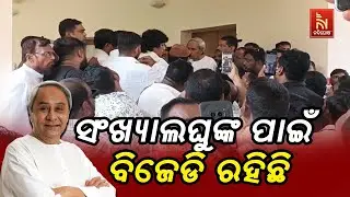 BJD Always With the Minorities...Naveen Patnaik Assures Support to Muslim Community At Naveen Niwas