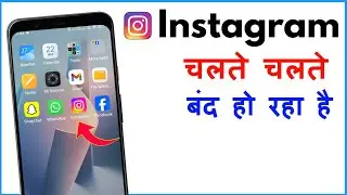 Instagram Reels Chalte Chalte Band Ho Jata Hai | Instagram Reels Automatic Close Problem