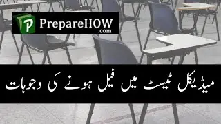 How to  Get Pass in MDCAT Examination