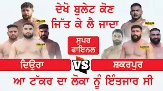 Final Match | Ghaloti (Ludhiana) Kabaddi Cup | 5 feb 2026