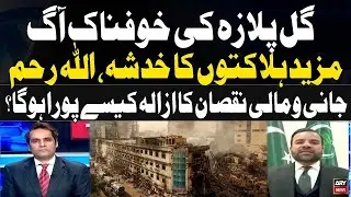 Deadly Gul Plaza Fire | Risk of More Casualties & Damage Recovery