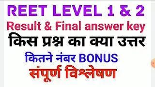 Reet final answer key | reet result bonus