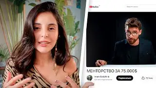 Я потратила 75.000$ На Обучение у Имана Гаджи (вот, что я поняла)