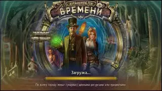 Time Guardians Hidden Object Adventure by Nordcurrent  Gameplay.