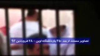 Video claimed to be filmed during Evin Prison clash of political prisoners with guards