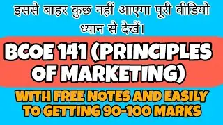BCOE 141 ( PRINCIPLES OF MARKETING ) ONE SHOT With Free Notes in 10 Minutes And Cover All Syllabus