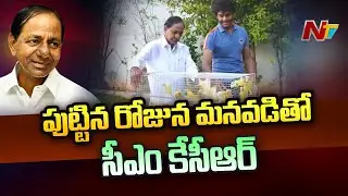 CM KCR Birthday Celebrations With His Grandson Himanshu | NTV