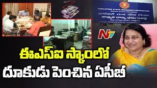 ESI Scam: ACB Speed Up Investigation On ESI Medical Scam | NTV