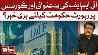 Pakistan's Corruption Crisis: IMF Report Reveals Shocking Findings | Dawn News