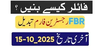 FBR Registration New Form | How to Become Filer | Last Date Tax Filing
