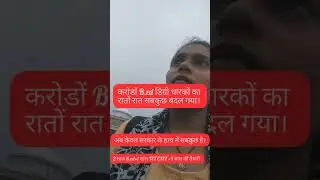 B.ed vs BTC का विवाद 🔥 बिहार शिक्षक भर्ती #shorts #trending #viral  #teacher Bewafa se pyaar kiya💯😔